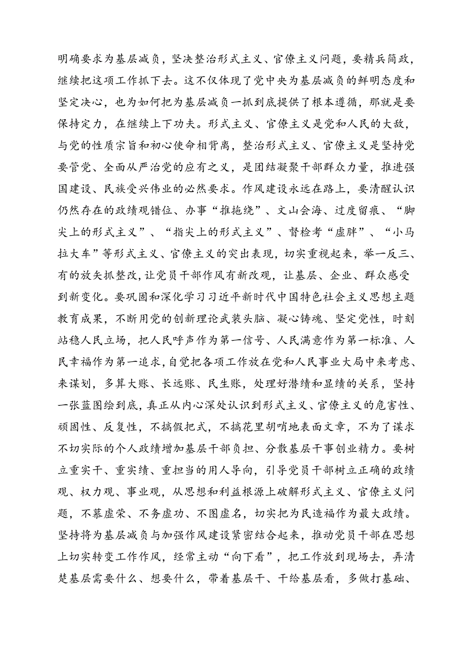 （15篇）2024年县开展整治形式主义为基层减负工作情况报告范文.docx_第2页