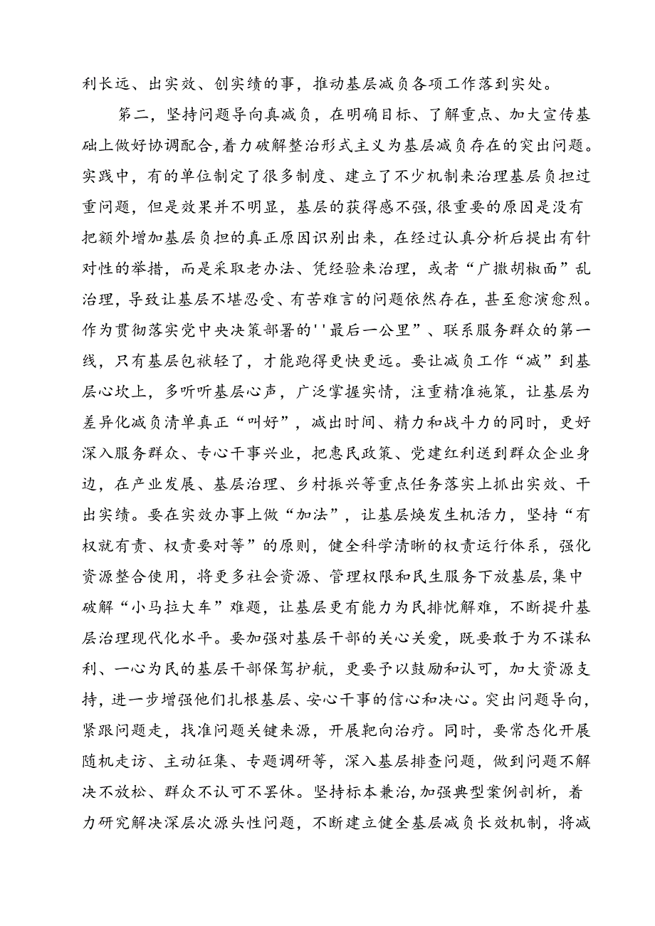 （15篇）2024年县开展整治形式主义为基层减负工作情况报告范文.docx_第3页