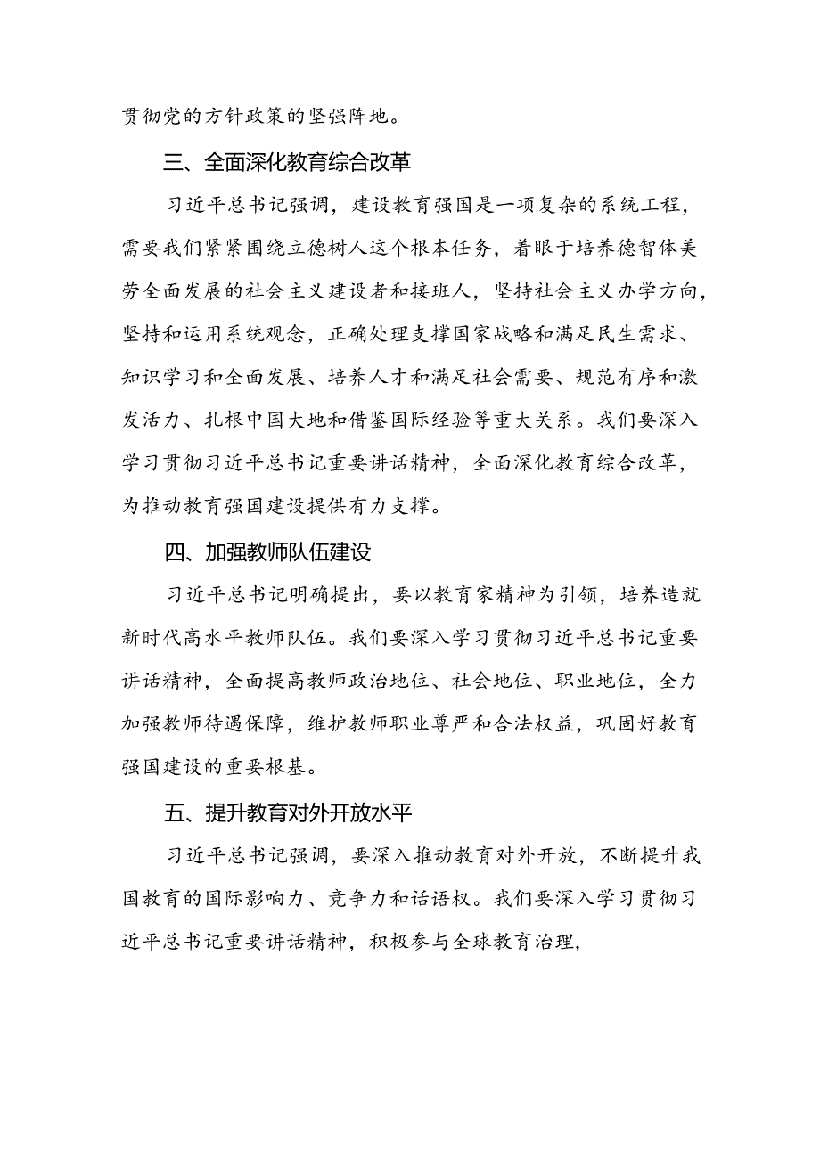 深入学习贯彻2024年全国教育大会精神的心得体会三篇.docx_第2页