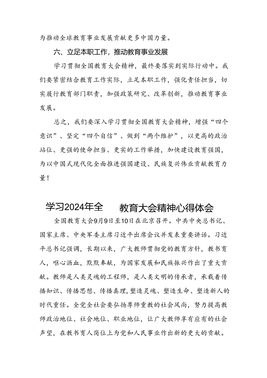 深入学习贯彻2024年全国教育大会精神的心得体会三篇.docx_第3页