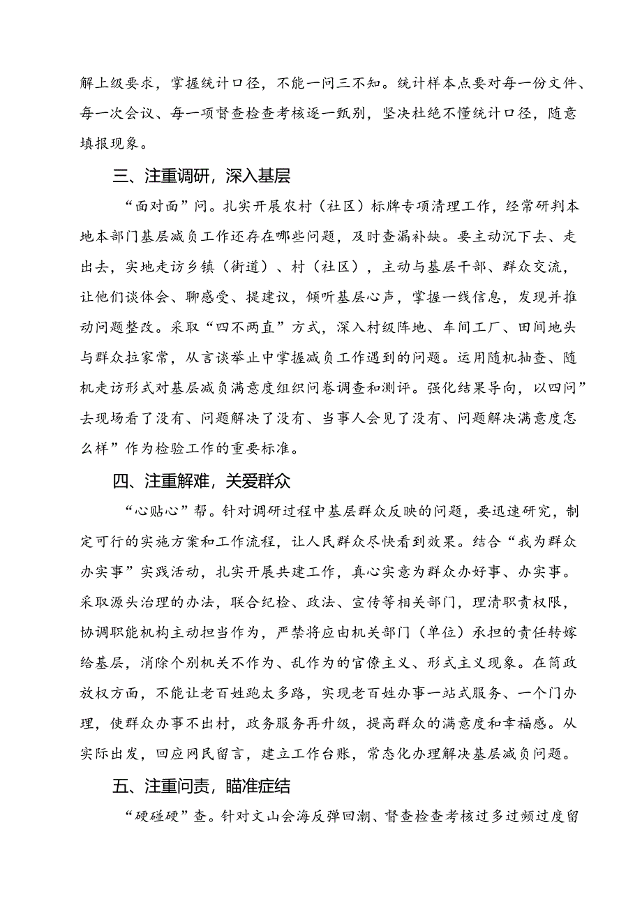 (五篇)学习《整治形式主义为基层减负若干规定》讲话发言范文.docx_第2页