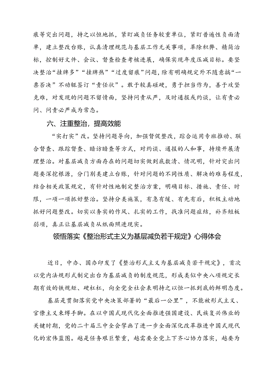 (五篇)学习《整治形式主义为基层减负若干规定》讲话发言范文.docx_第3页