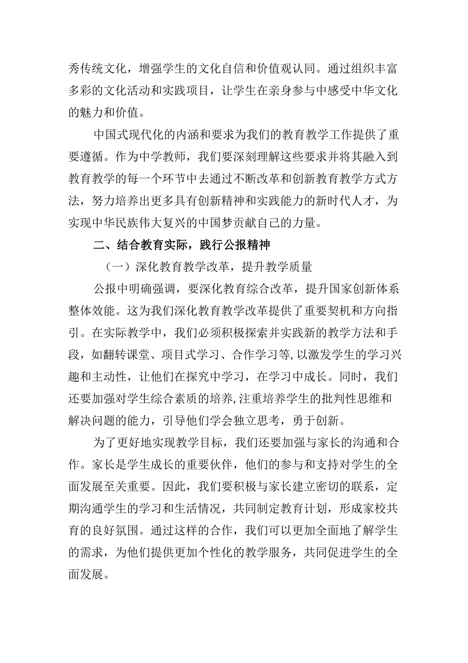 （9篇）学习贯彻二十届三中全会公报精神研讨发言心得体会（中学教师）(最新精选).docx_第3页