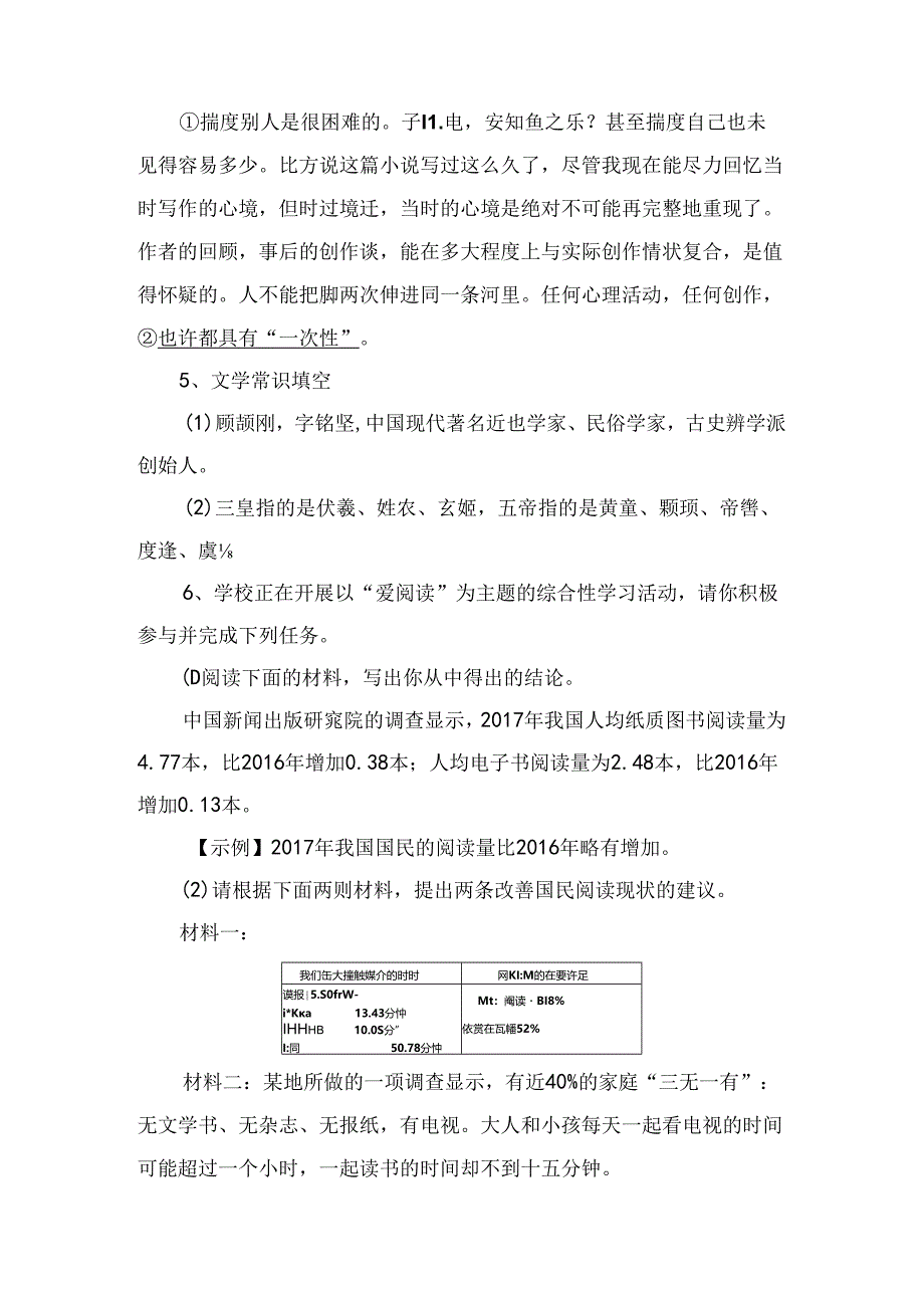 怀疑与学问测试题.docx_第2页