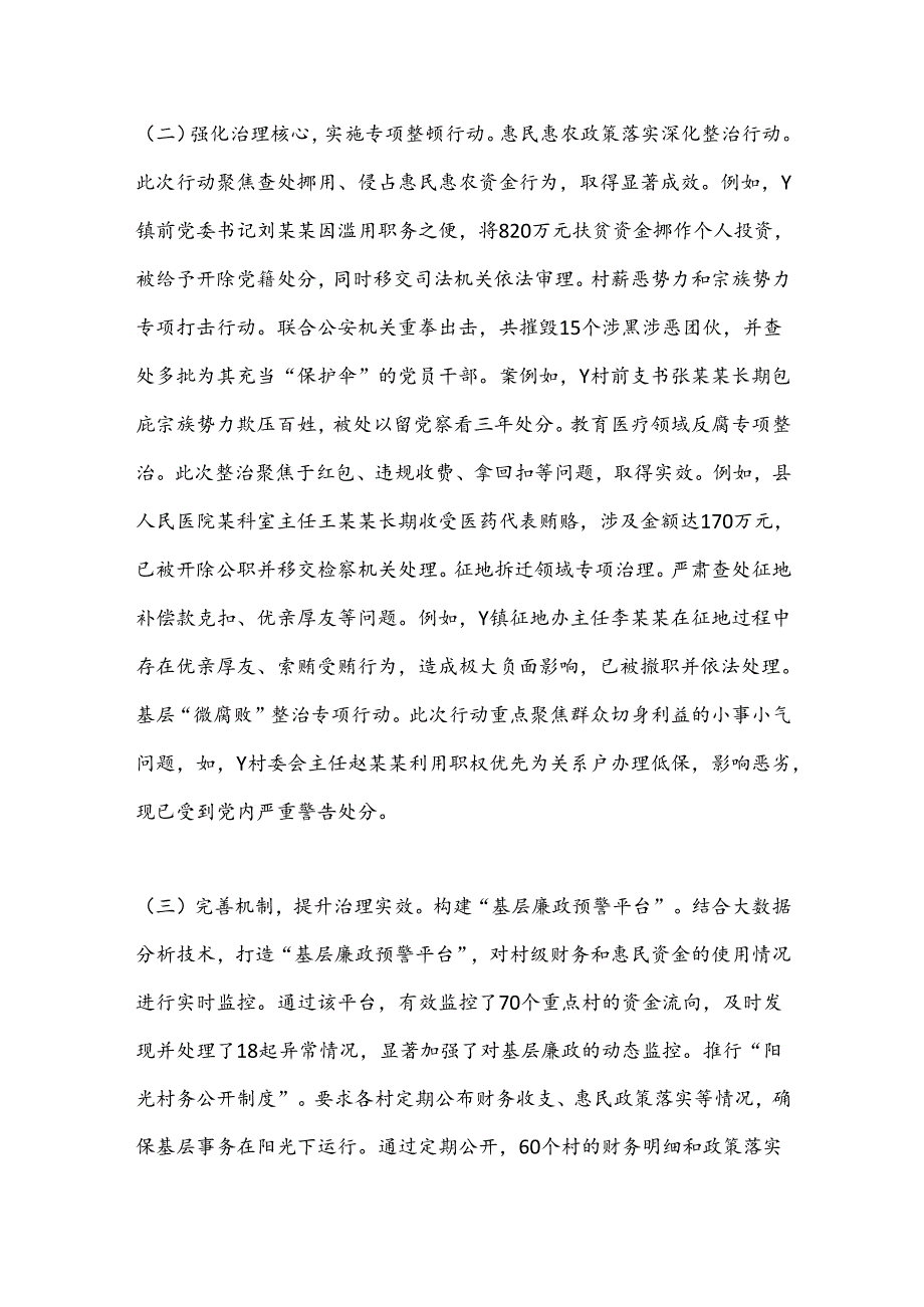 集中整治群众身边不正之风和腐败问题工作情况汇报.docx_第2页