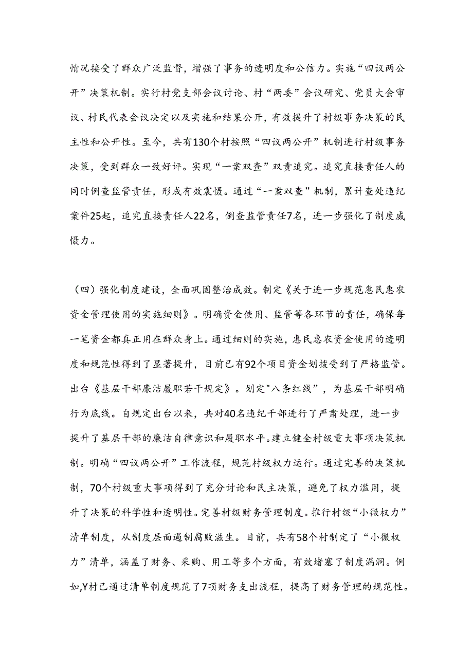 集中整治群众身边不正之风和腐败问题工作情况汇报.docx_第3页