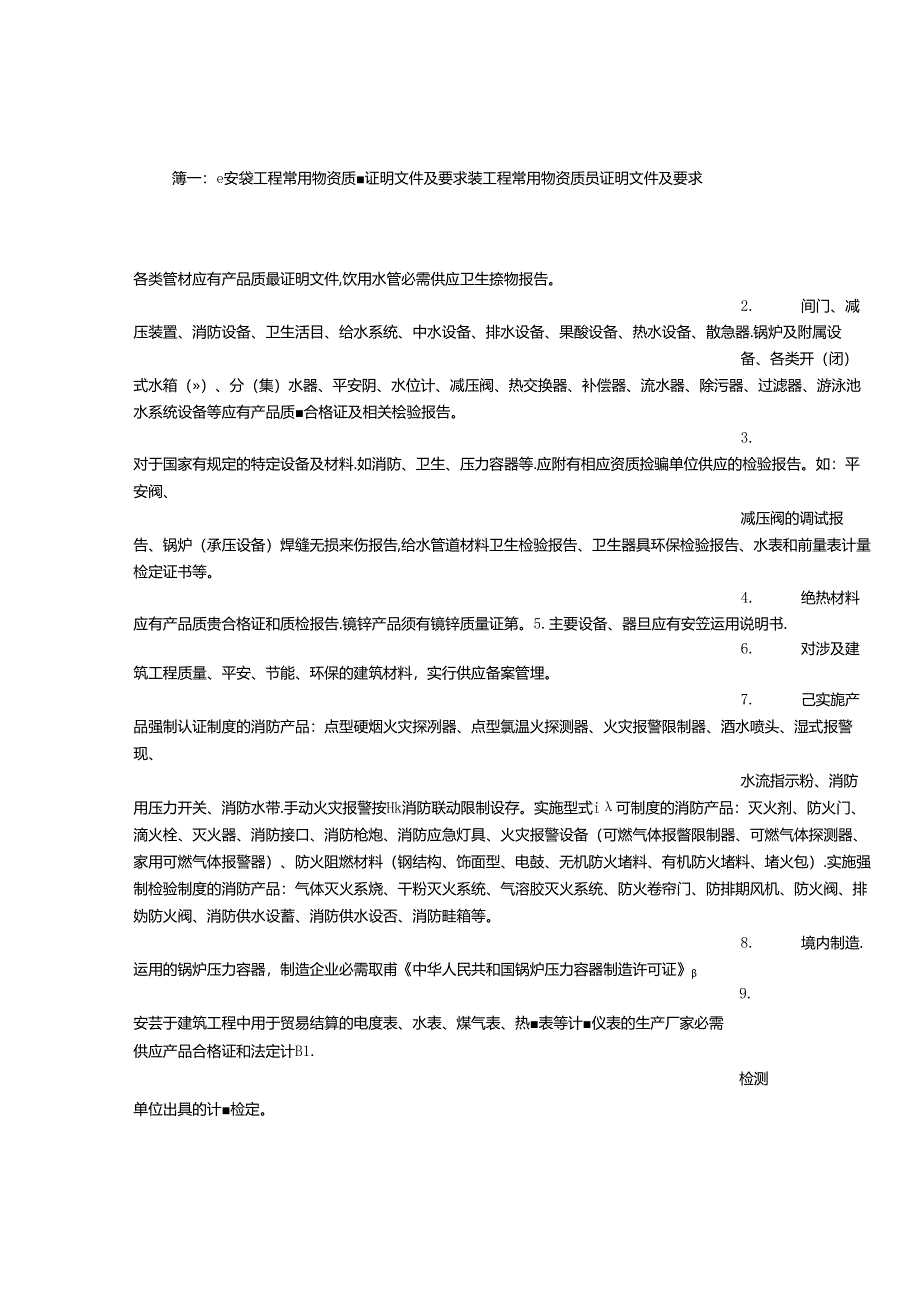 工字钢质量证明书.docx_第1页