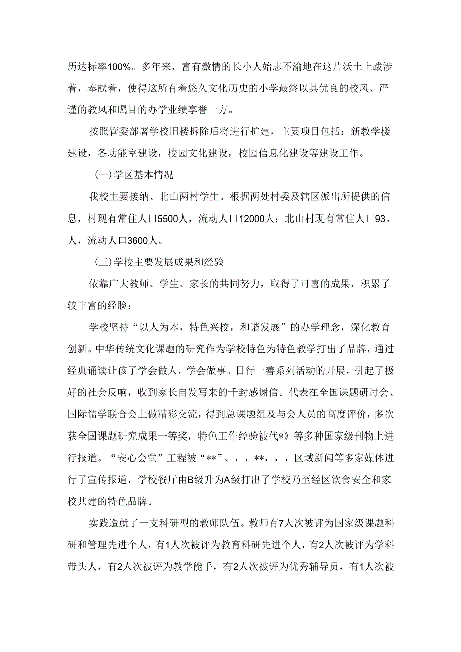 小学三年发展规划（2022年－2025年）精选10篇供参考.docx_第3页