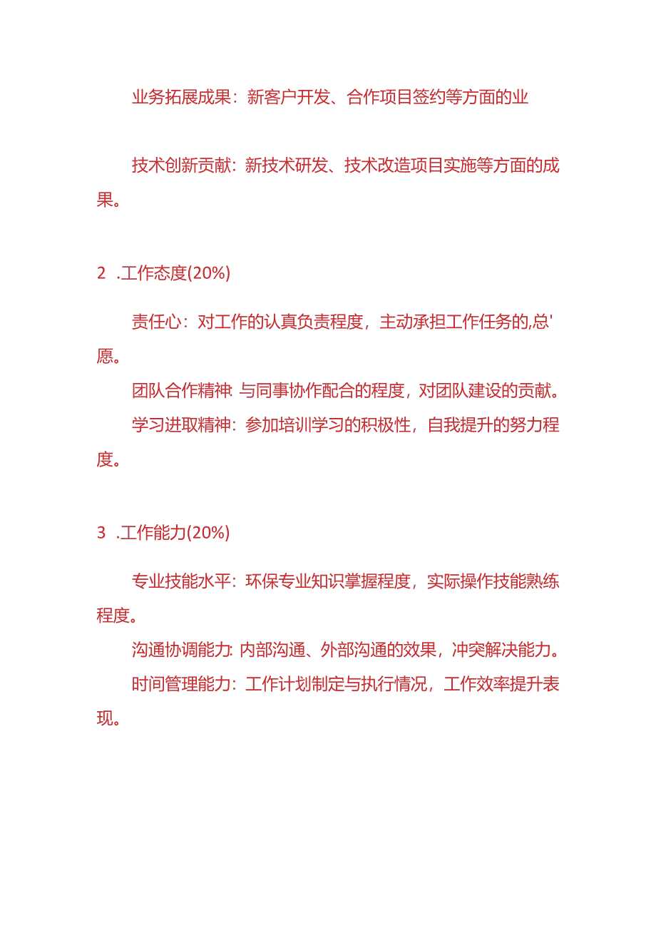 企业管理-环保企业绩效考核方案.docx_第3页