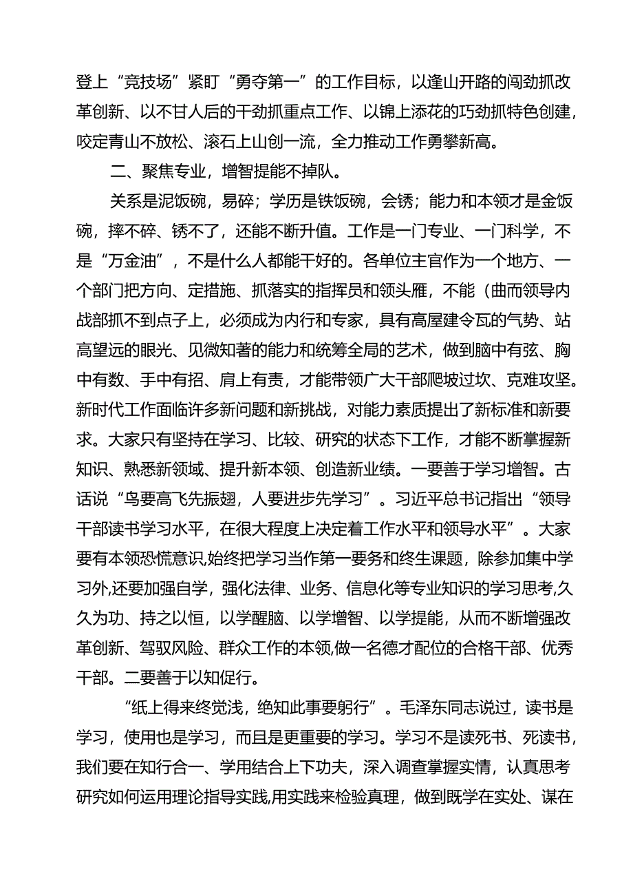 庆祝新中国成立75周年专题党课讲稿(精选13篇完整版).docx_第3页