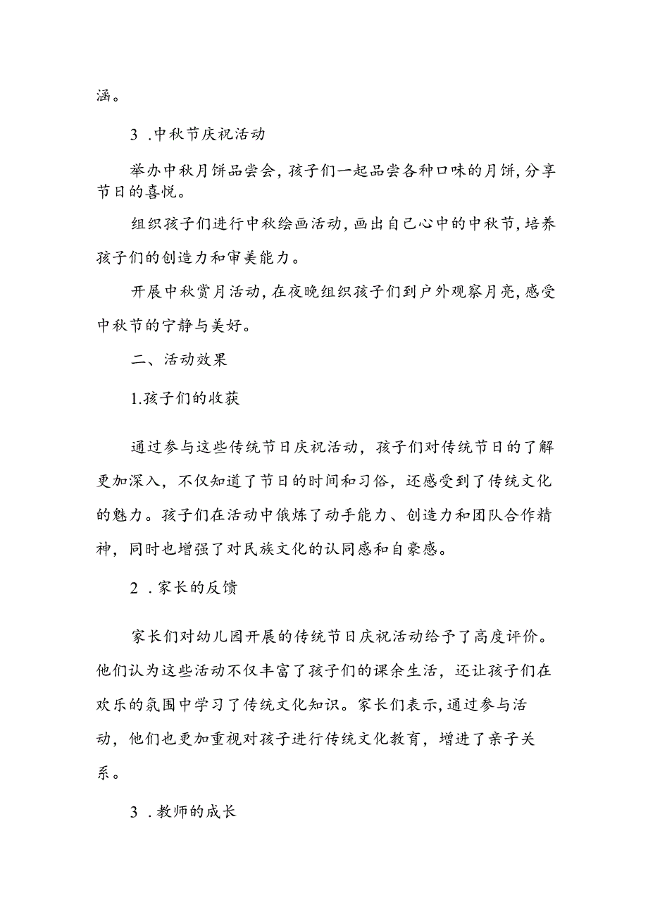 幼儿园传统节日庆祝活动总结.docx_第2页