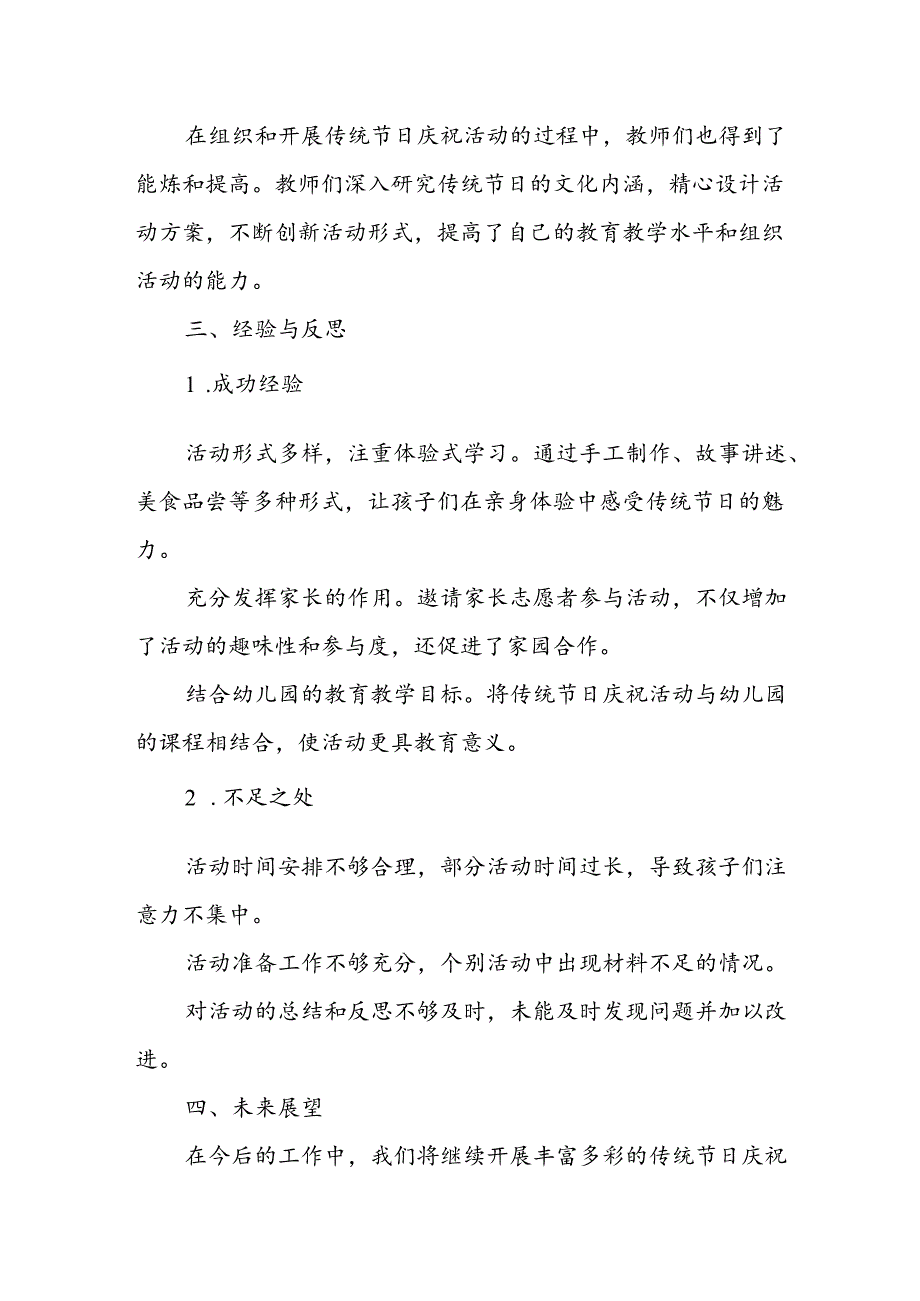 幼儿园传统节日庆祝活动总结.docx_第3页