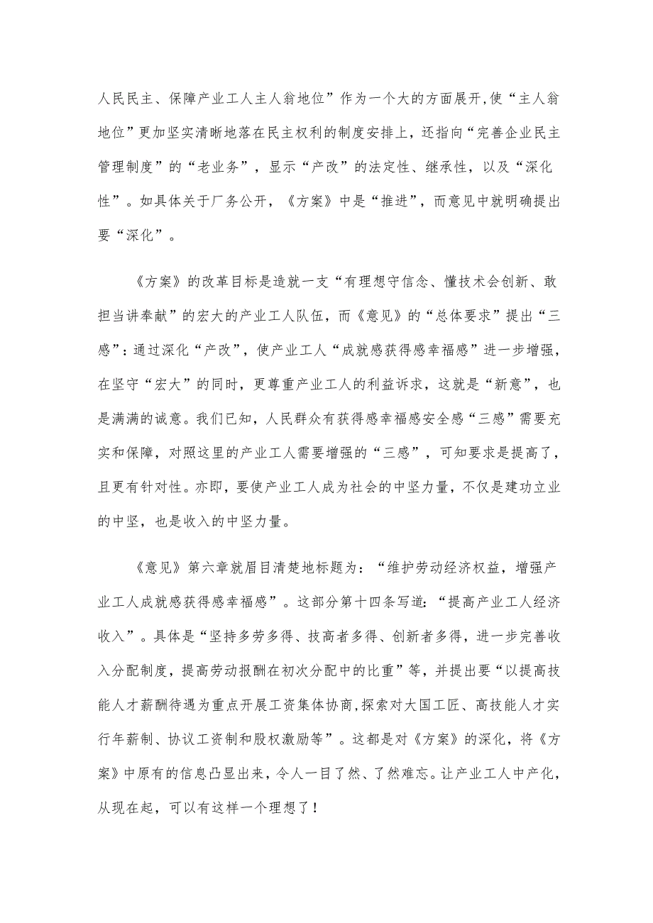 遵循落实《关于深化产业工人队伍建设改革的意见》心得体会.docx_第2页