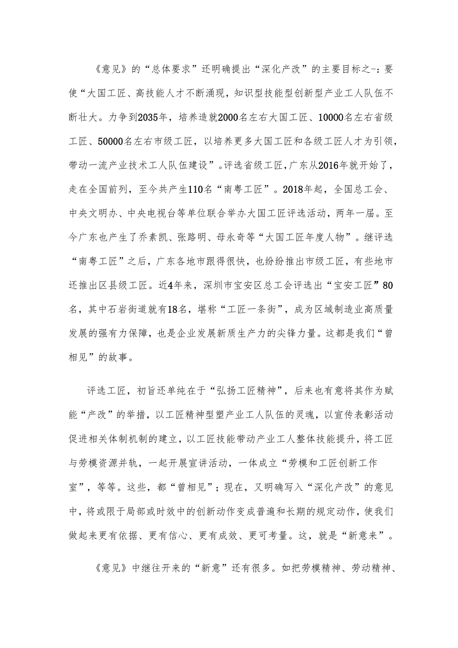 遵循落实《关于深化产业工人队伍建设改革的意见》心得体会.docx_第3页