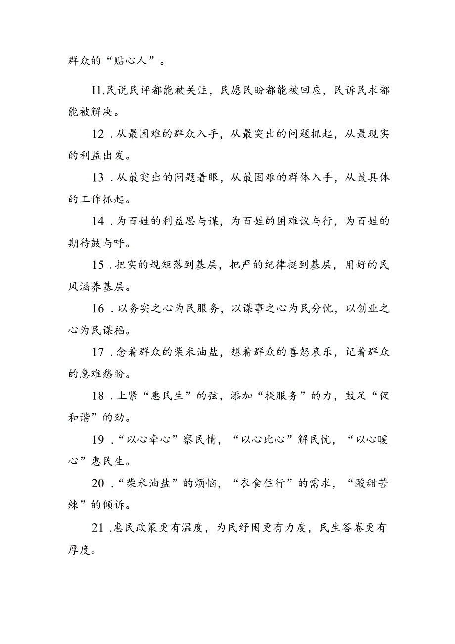 排比句80例（20240916）.docx_第2页