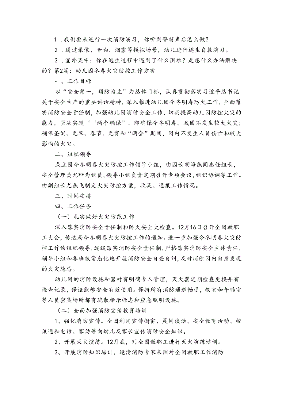 幼儿园冬春火灾防控工作方案【五篇】.docx_第2页