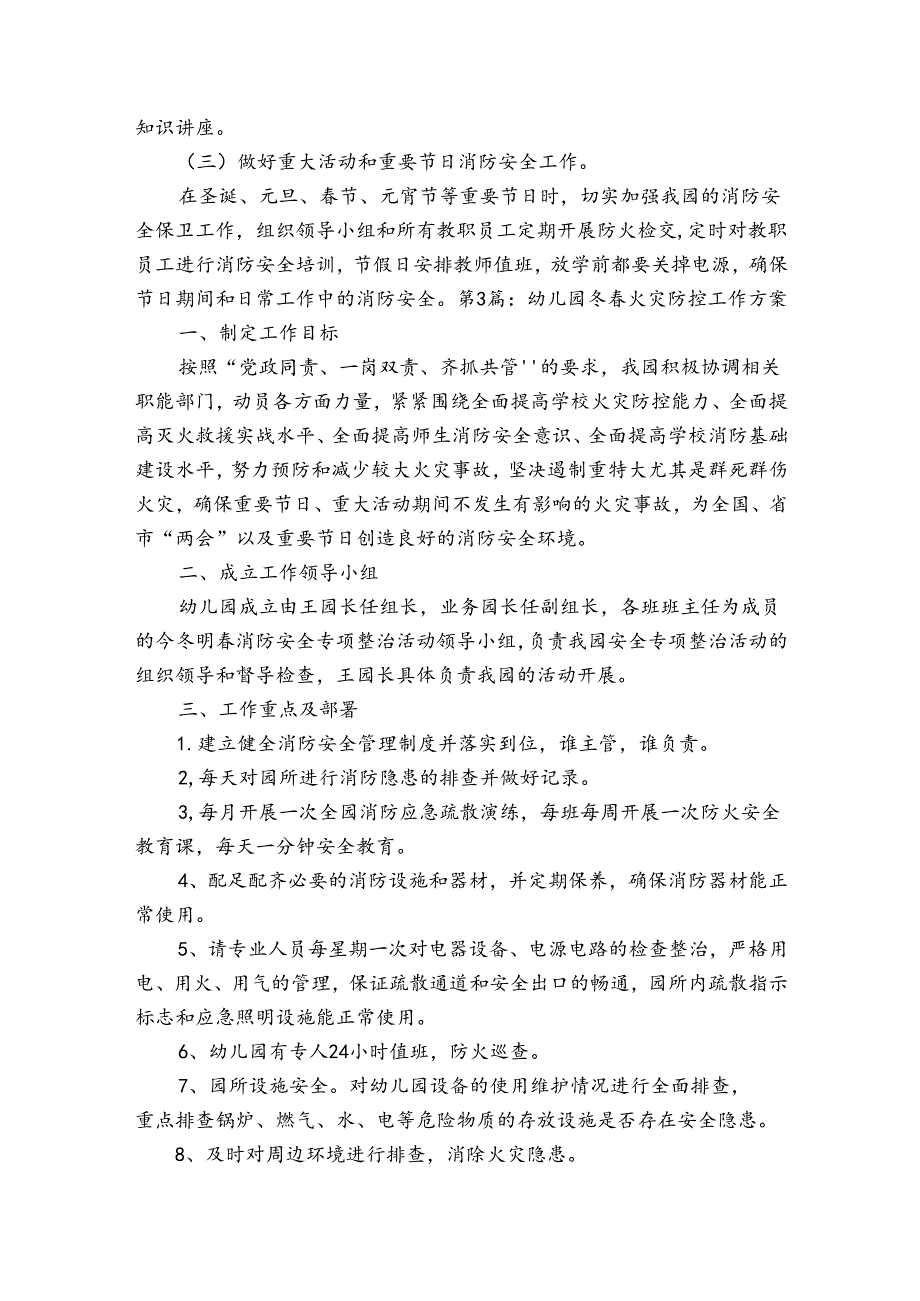 幼儿园冬春火灾防控工作方案【五篇】.docx_第3页