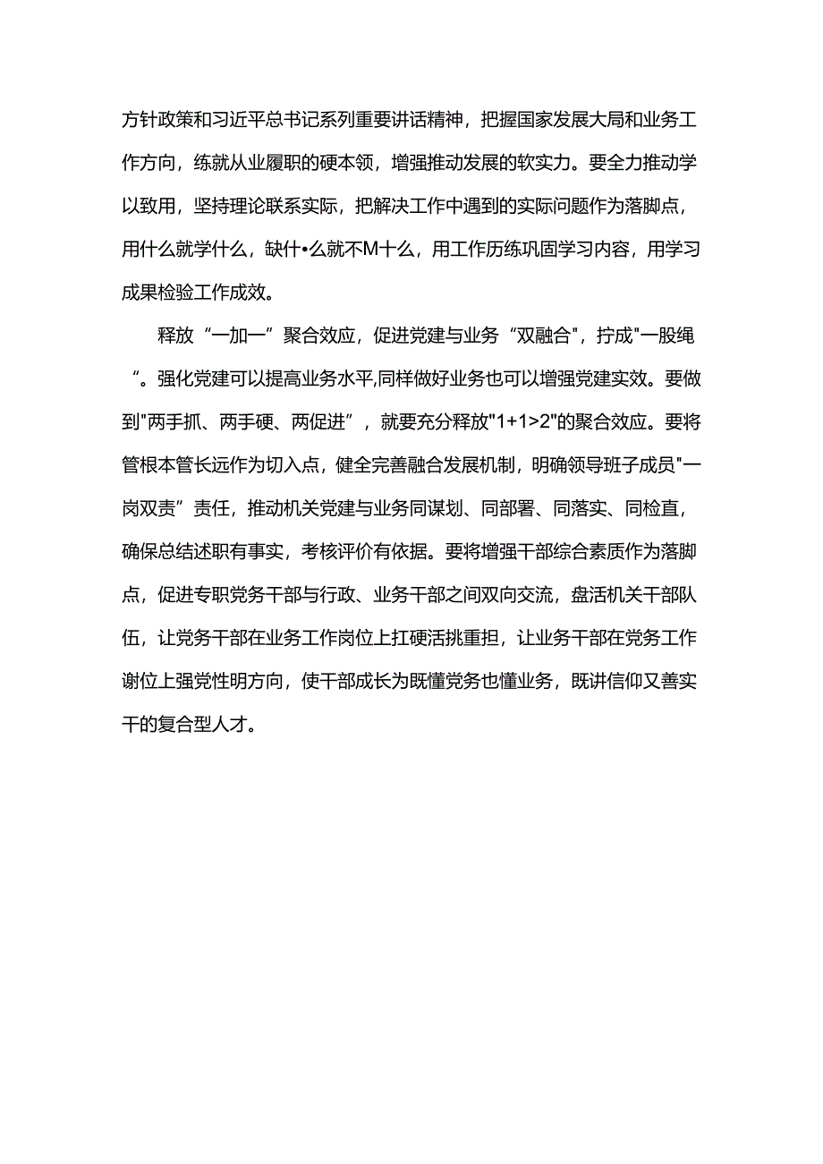 党建与业务“一股绳”怎么“拧”.docx_第2页