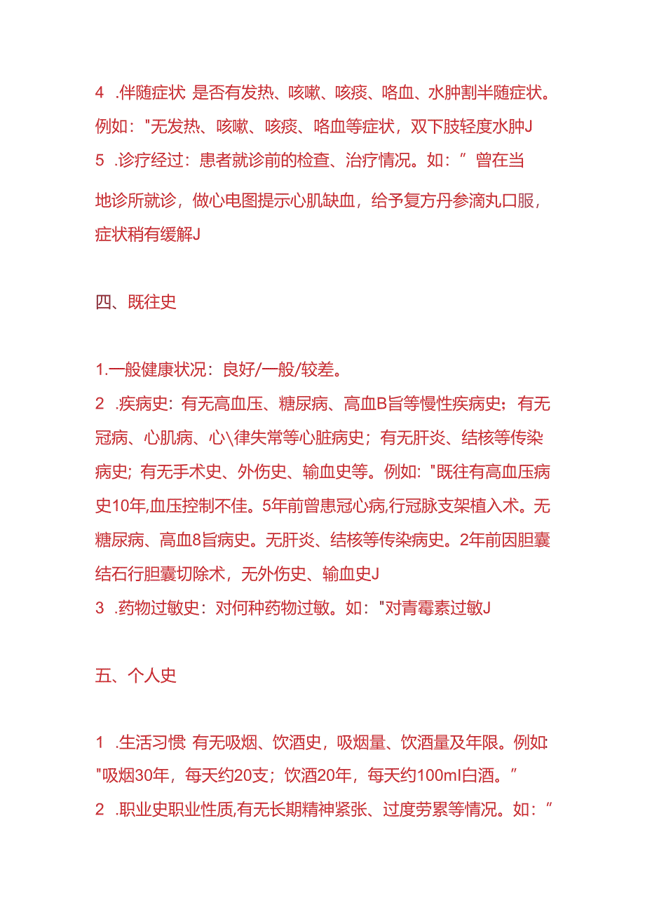 医生开具的心内科病历模板.docx_第3页