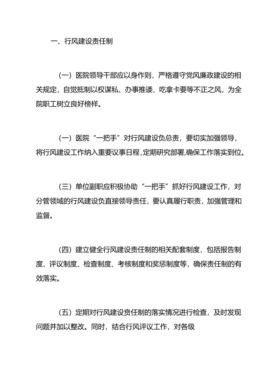 1.中心医院行风建设工作制度汇编（最新版）.docx_第2页