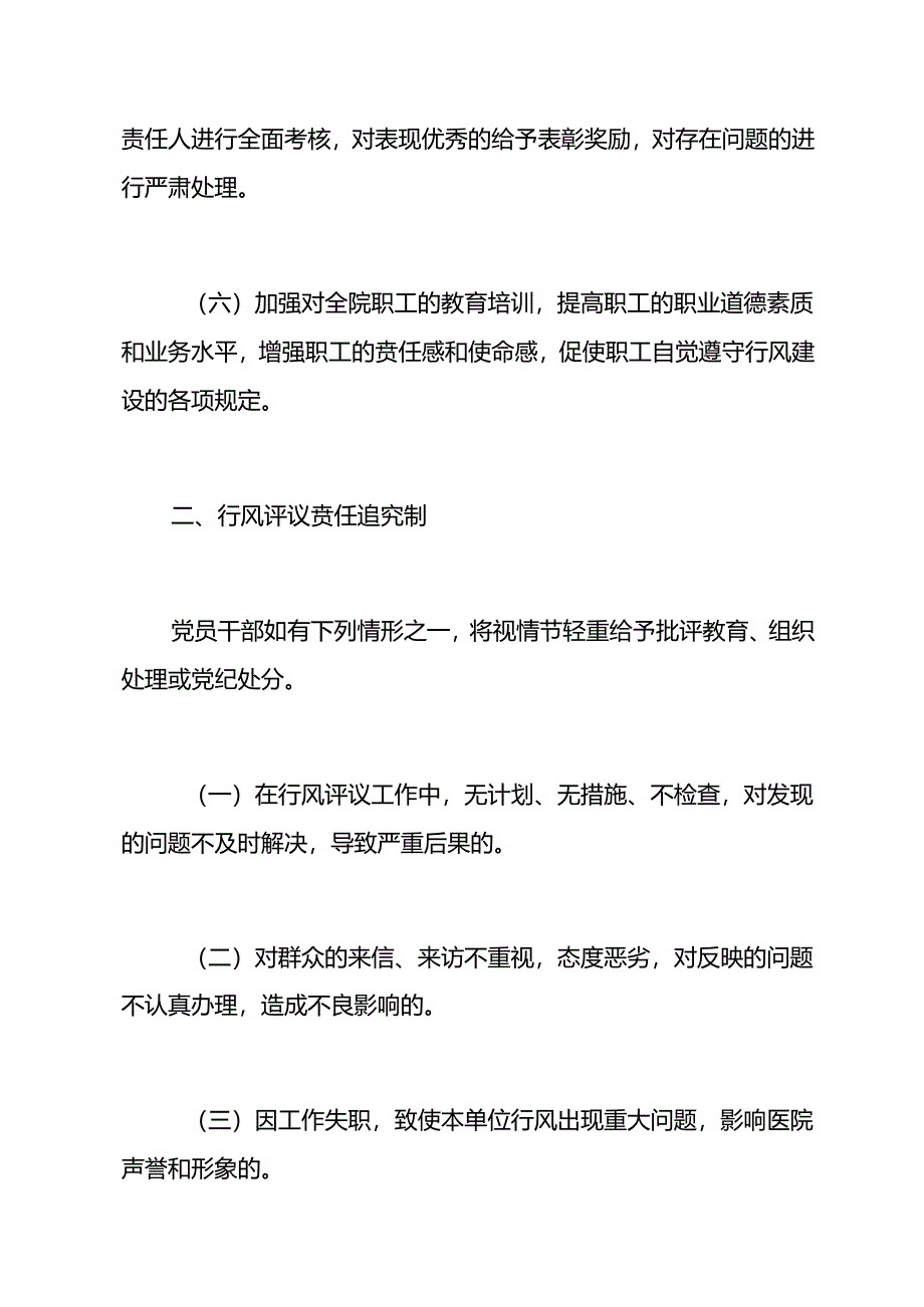 1.中心医院行风建设工作制度汇编（最新版）.docx_第3页