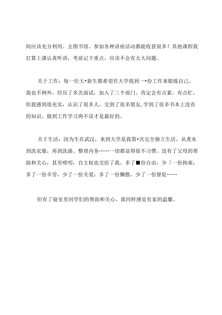 我的大学生活演讲稿.docx_第2页