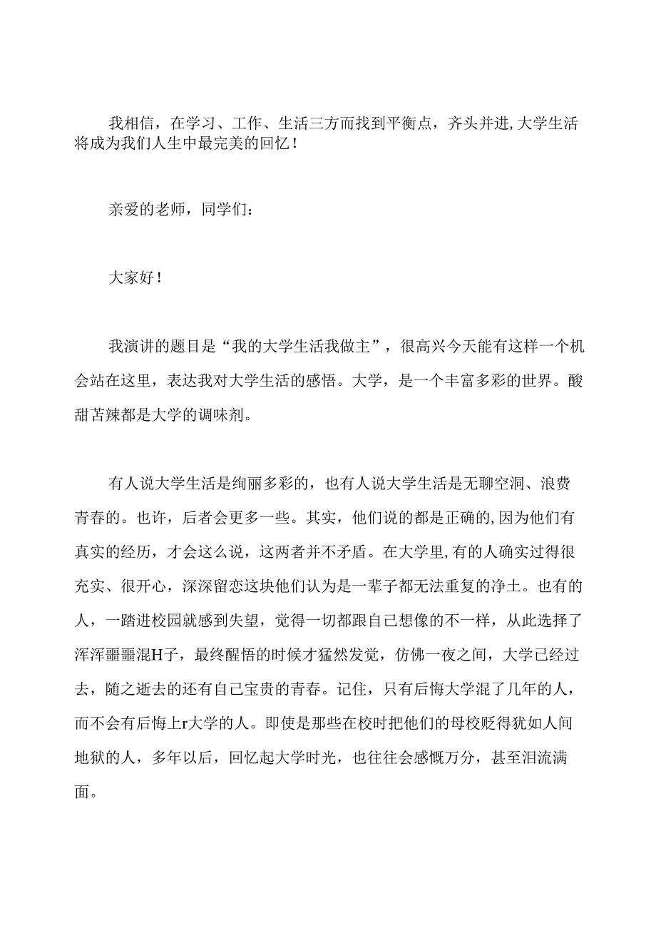 我的大学生活演讲稿.docx_第3页