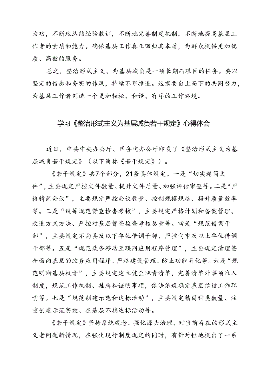 （7篇）《整治形式主义为基层减负若干规定》心得分享（详细版）.docx_第2页