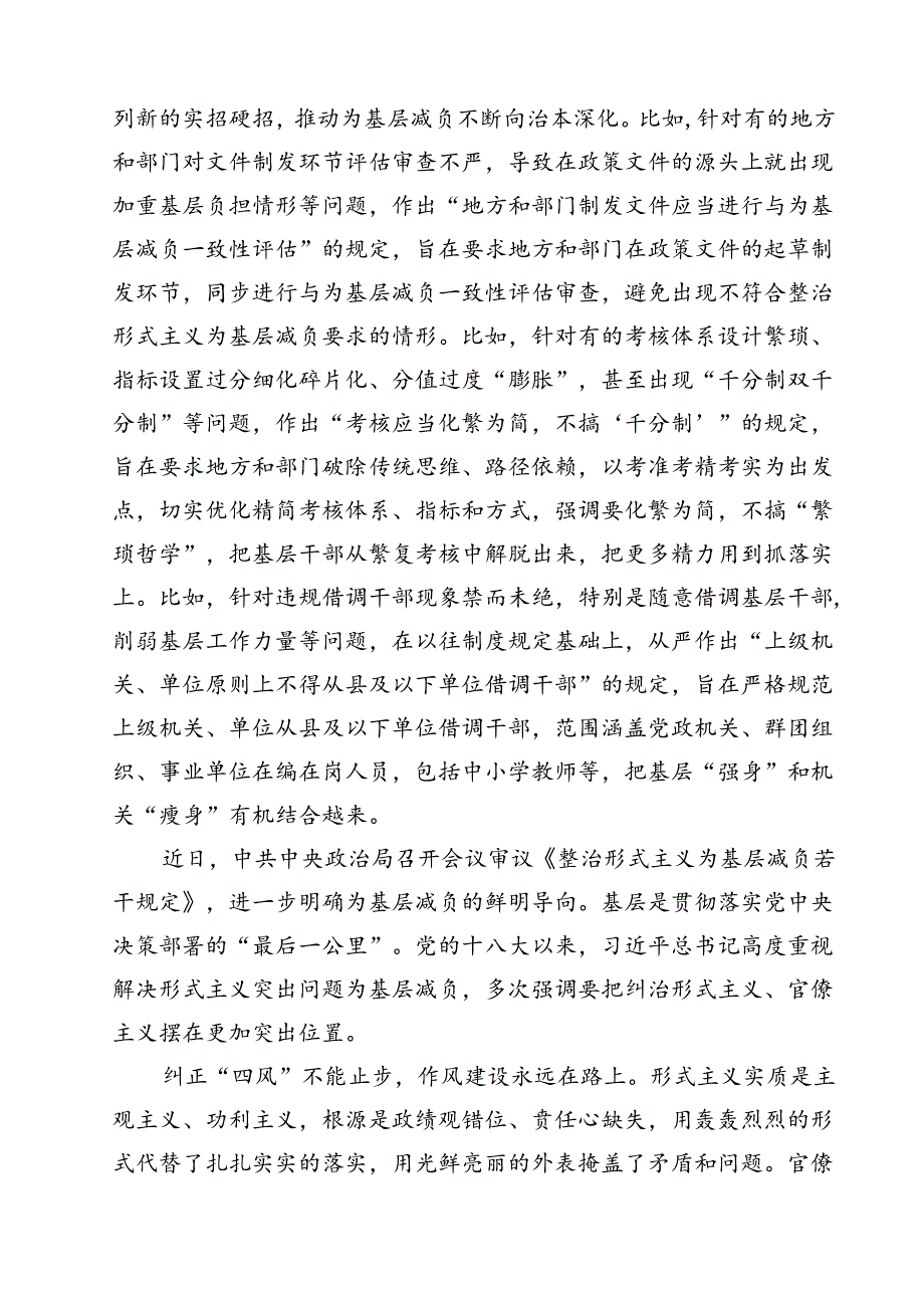 （7篇）《整治形式主义为基层减负若干规定》心得分享（详细版）.docx_第3页