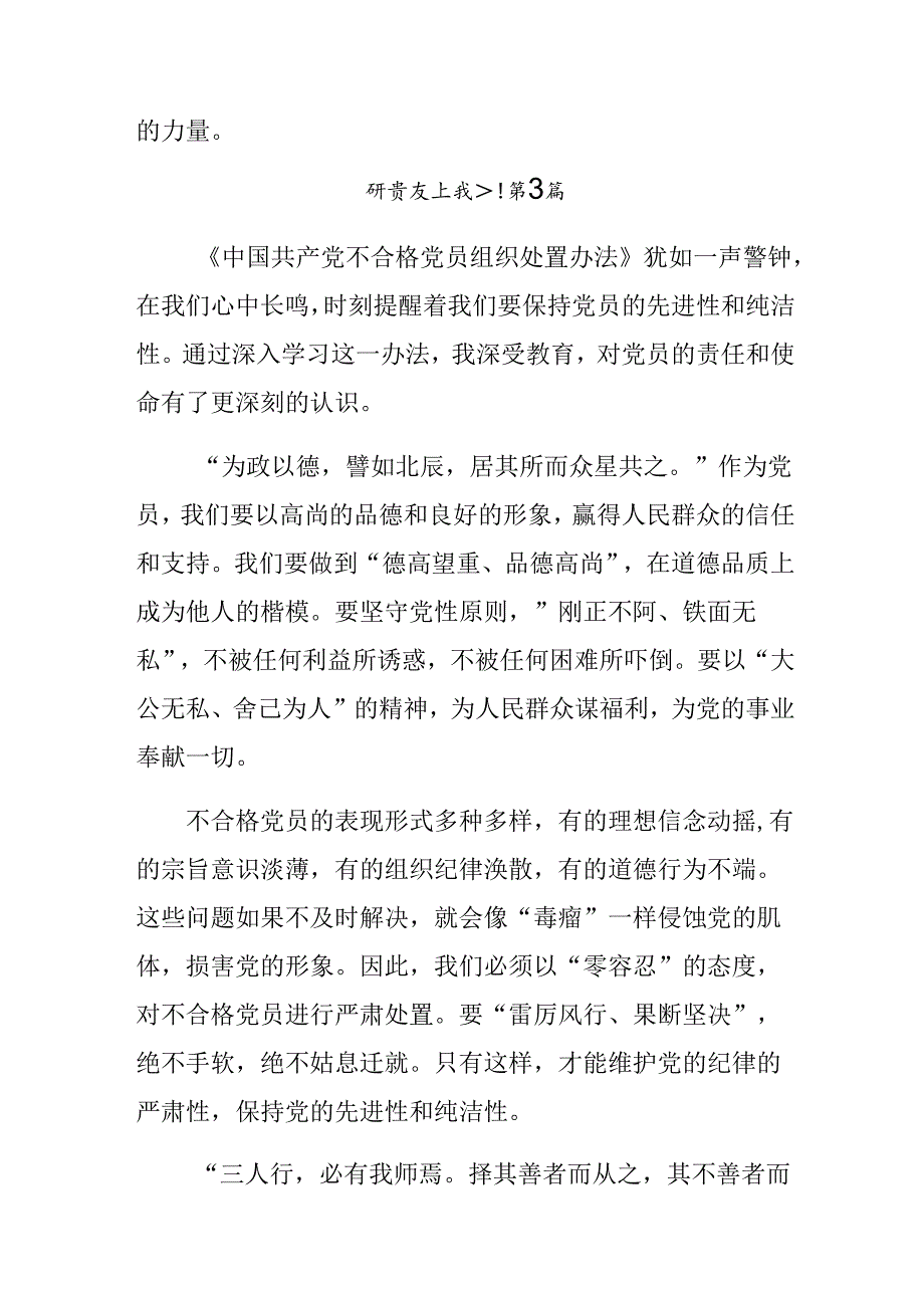 共10篇2024年不合格党员组织处置办法交流发言材料、心得.docx_第3页