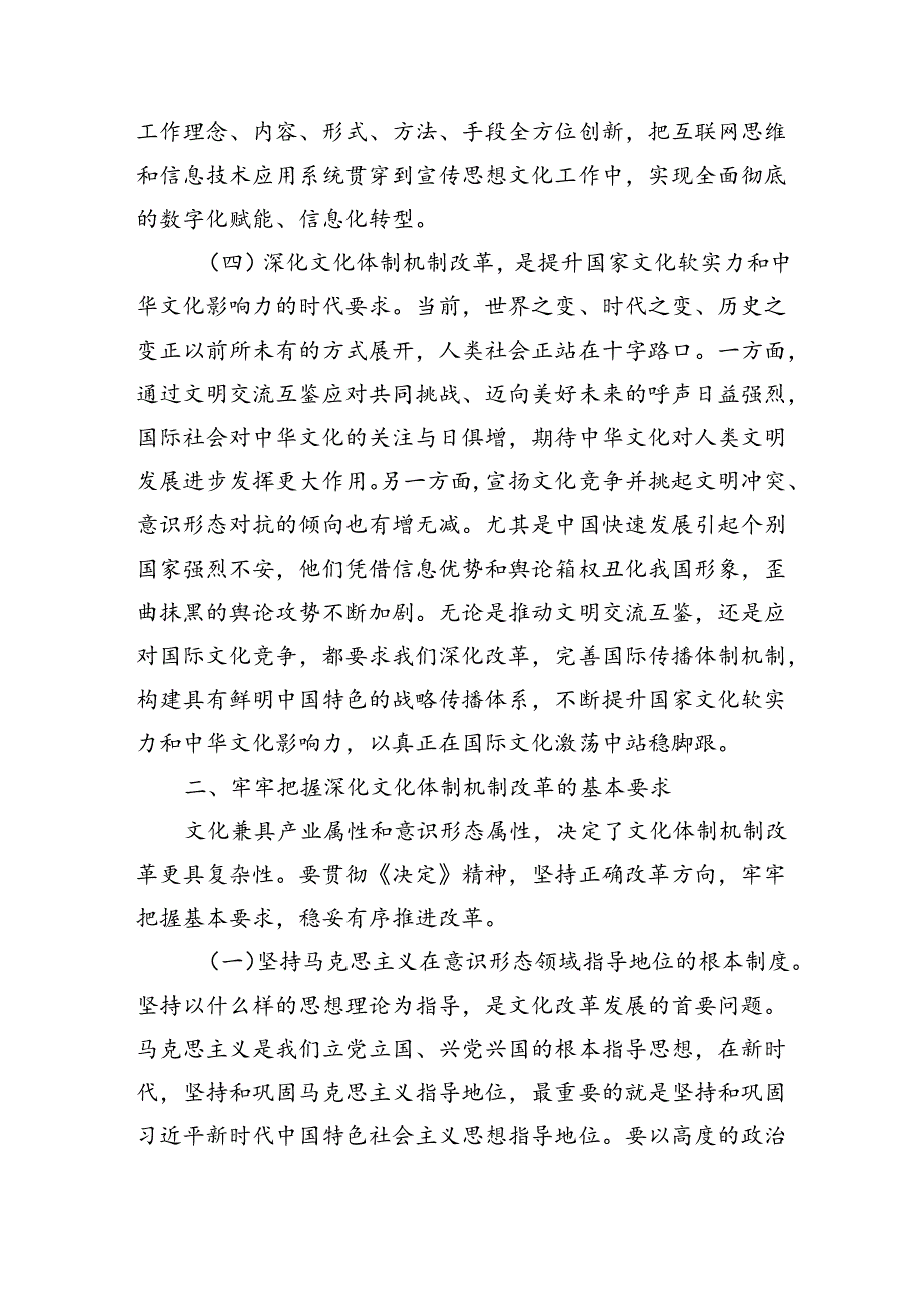 党的二十届三中全会精神党课讲稿：深化文化体制机制改革(5128字）.docx_第3页