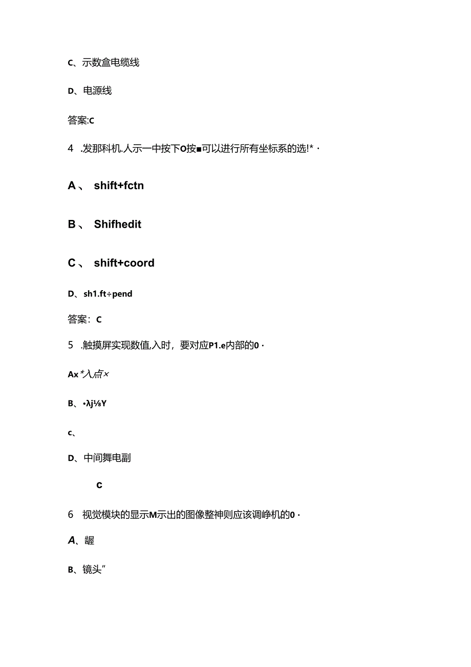 “巴渝工匠”杯重庆市第三届数字技能大赛（工业机器人系统运维员）考试题库（含答案）.docx_第2页