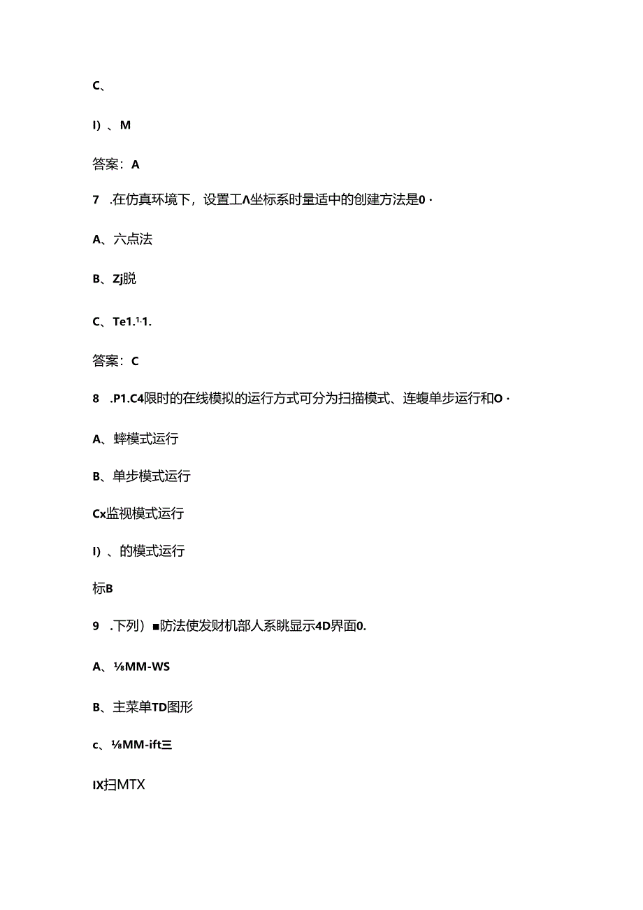 “巴渝工匠”杯重庆市第三届数字技能大赛（工业机器人系统运维员）考试题库（含答案）.docx_第3页