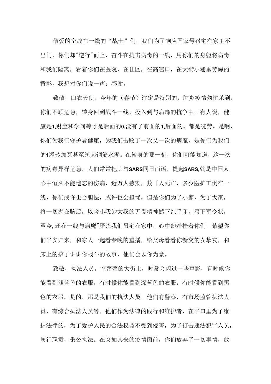 抗击新冠肺炎疫情全国三八红旗手表彰活动观后感.docx_第3页