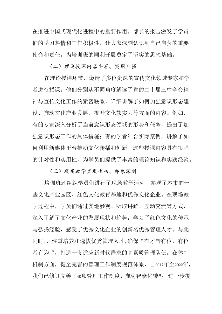 （8篇）2024年二十届三中全会精神推进情况总结.docx_第2页