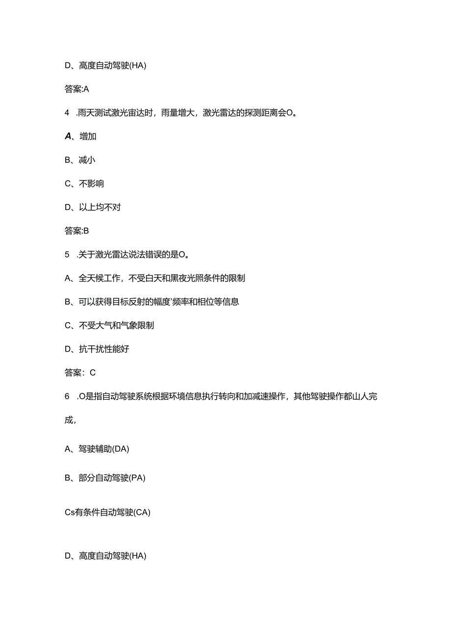 第四届全国新能源汽车关键技术技能大赛（智能网联与车路协同技术方向）考试题库（含答案）.docx_第2页