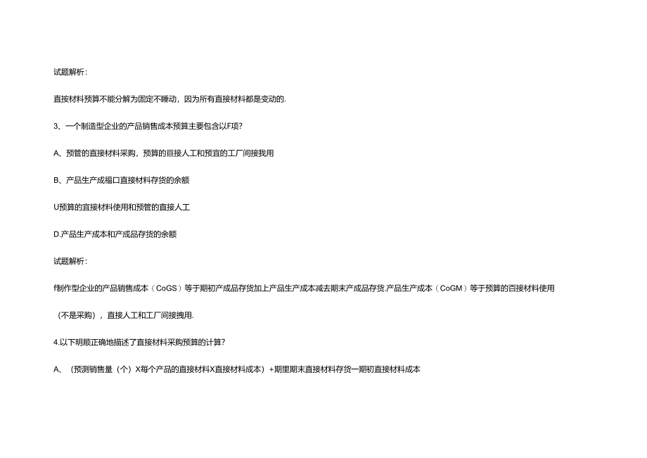 财务规划、绩效与分析模拟练习题精炼 (26).docx_第2页