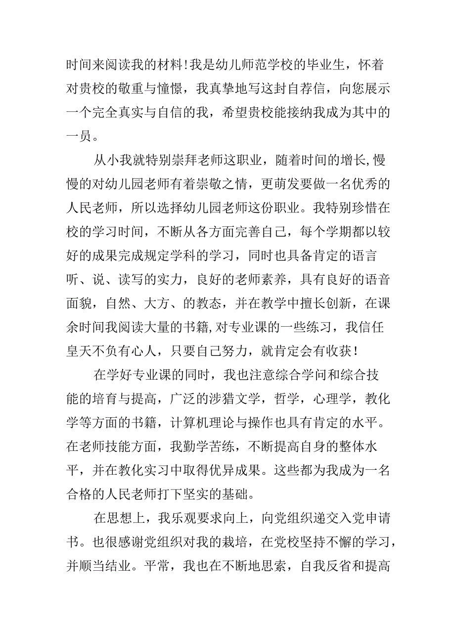 幼儿园教师求职信800字优秀范文五篇.docx_第3页