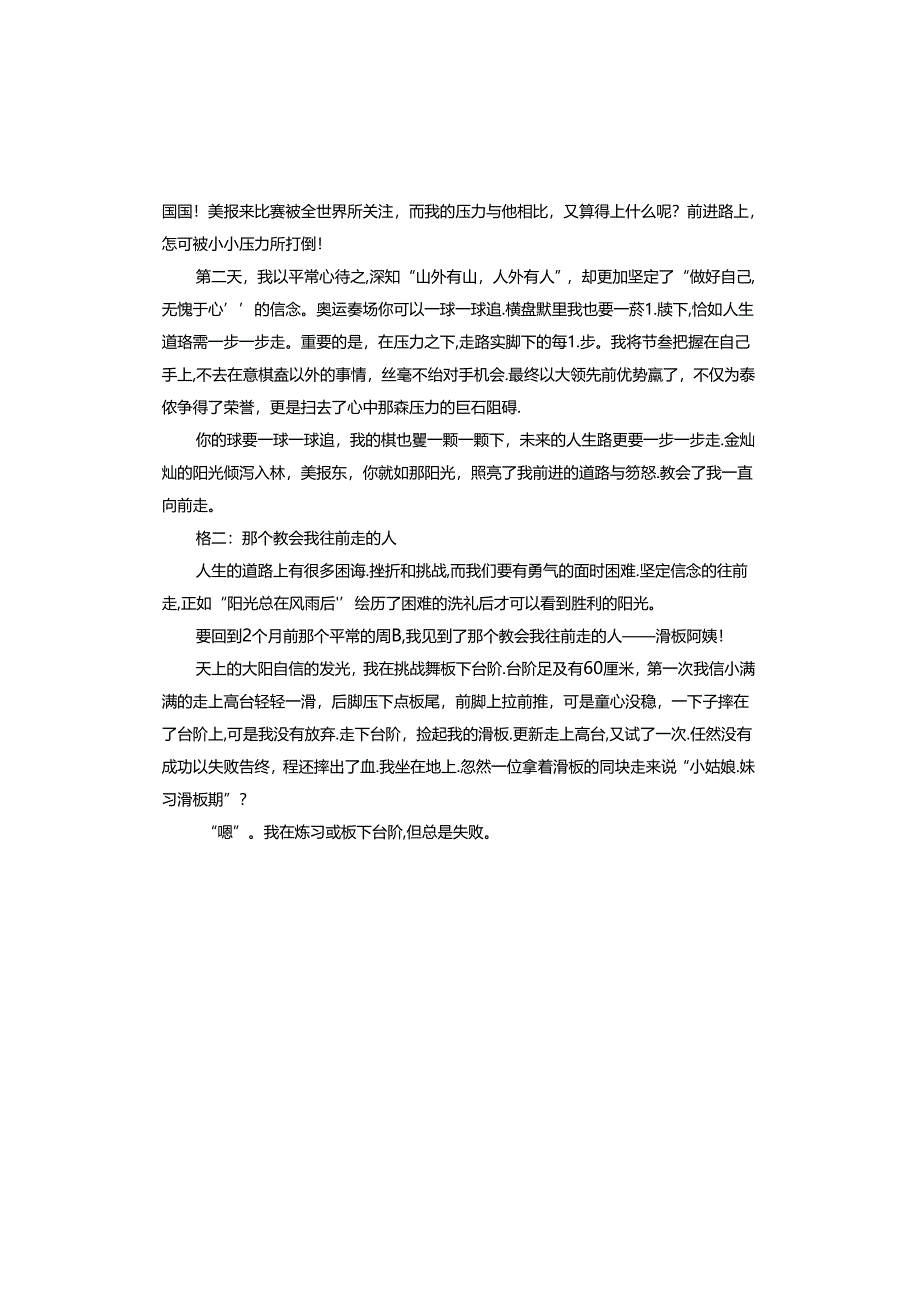 那个教会我往前走的人.docx_第2页