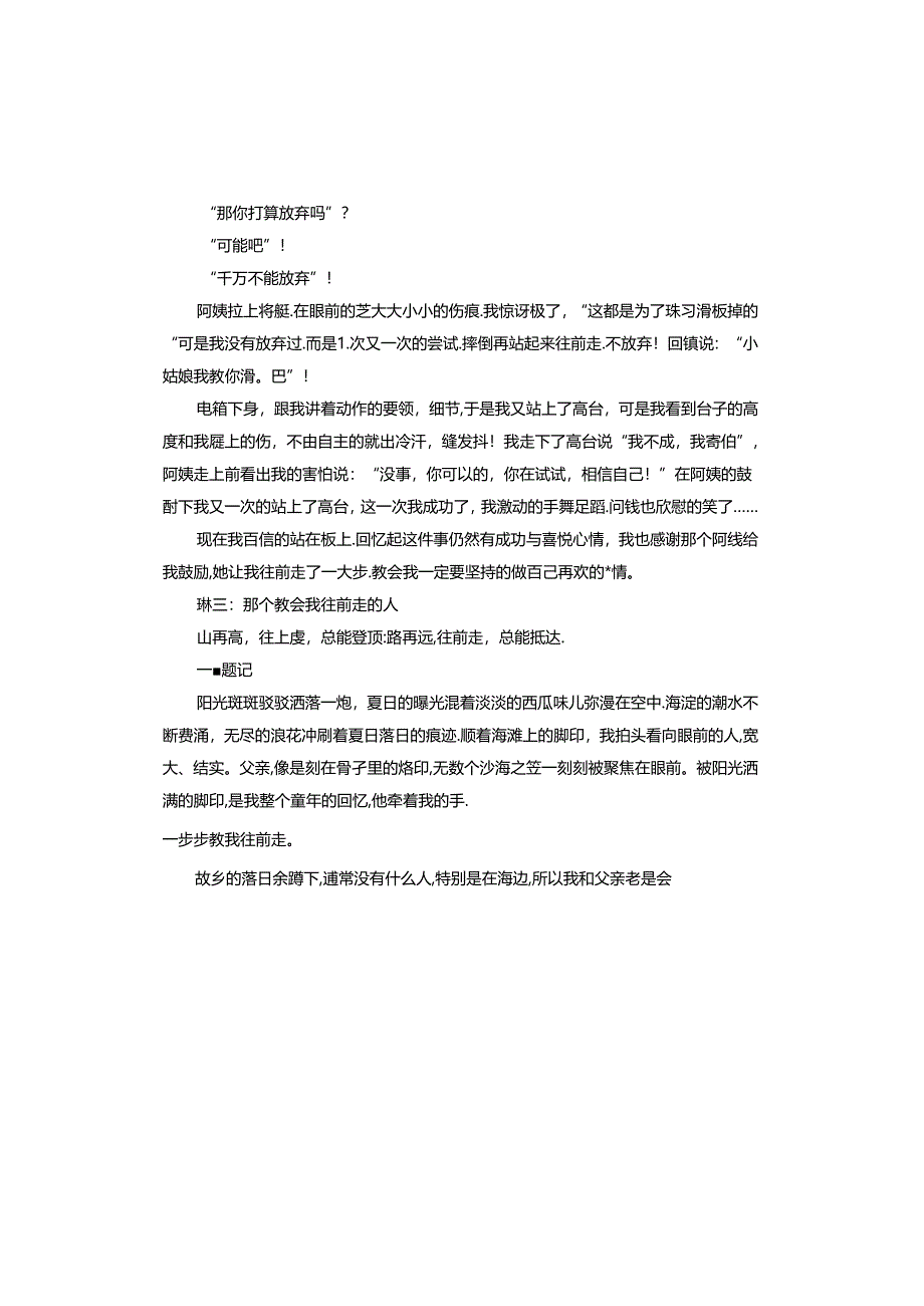 那个教会我往前走的人.docx_第3页