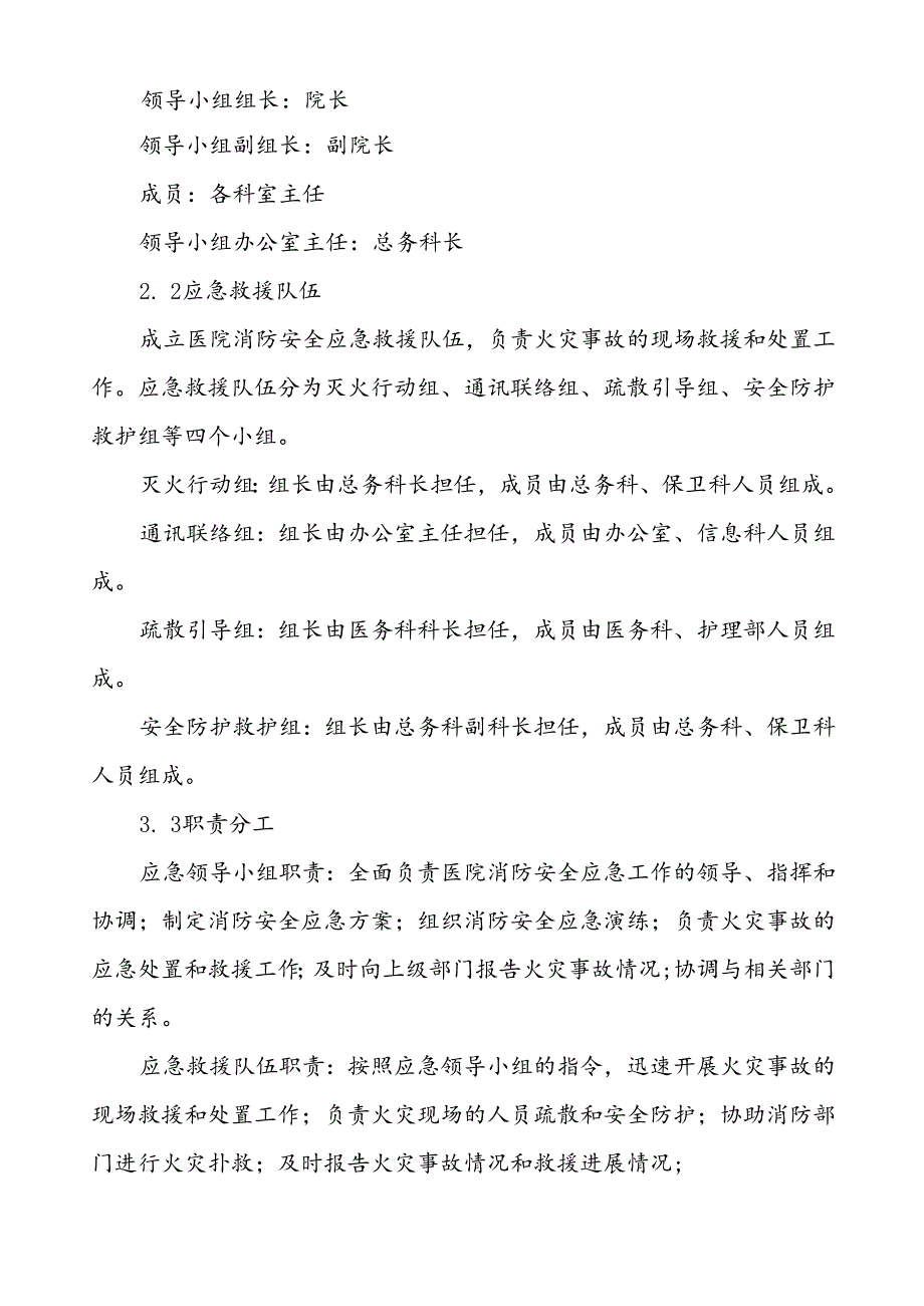 五篇乡镇卫生院消防安全灭火疏散应急预案.docx_第2页