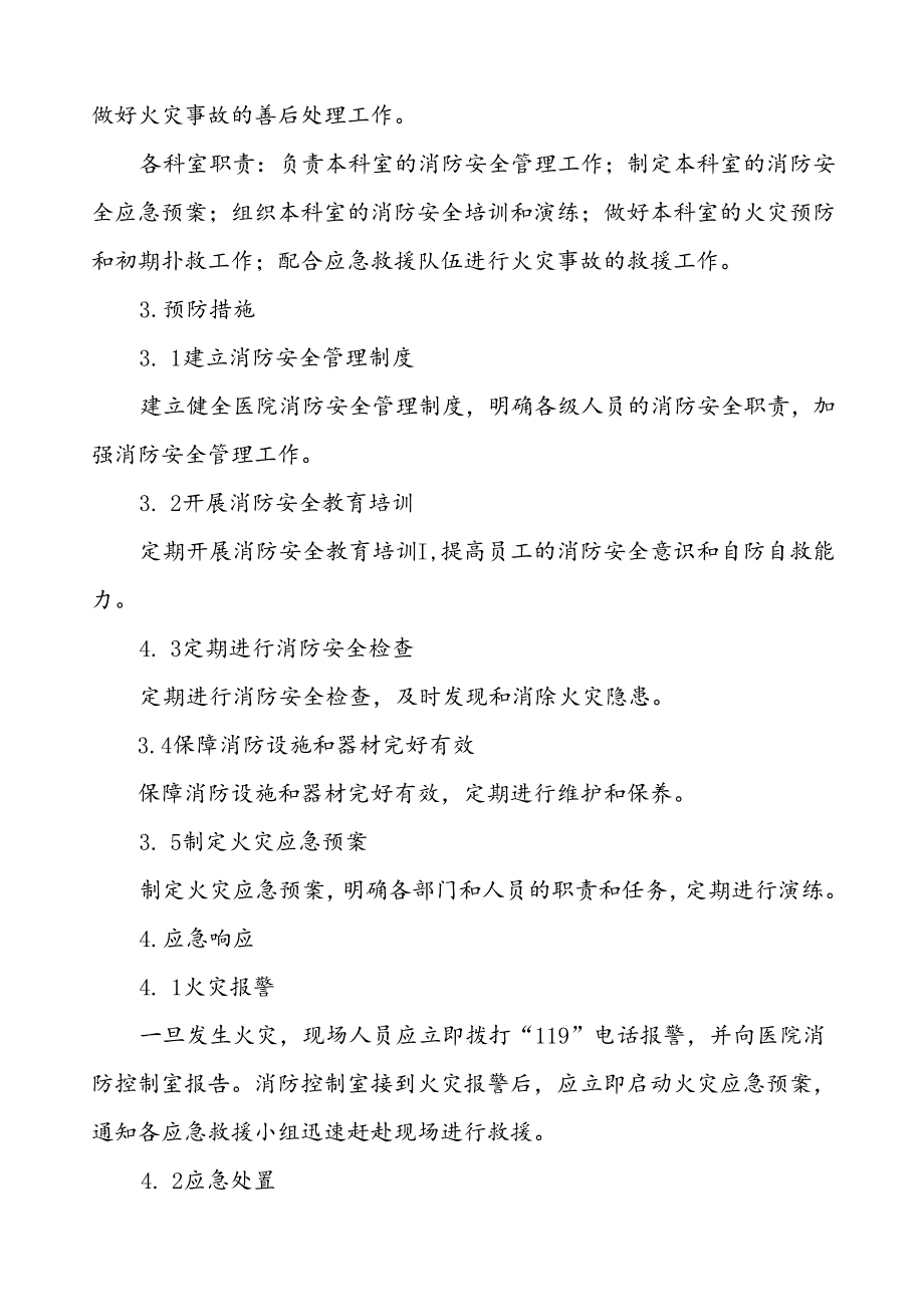 五篇乡镇卫生院消防安全灭火疏散应急预案.docx_第3页