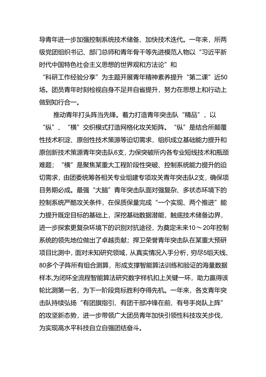 经验交流：提“素”奋进聚能+初心报国明志.docx_第3页