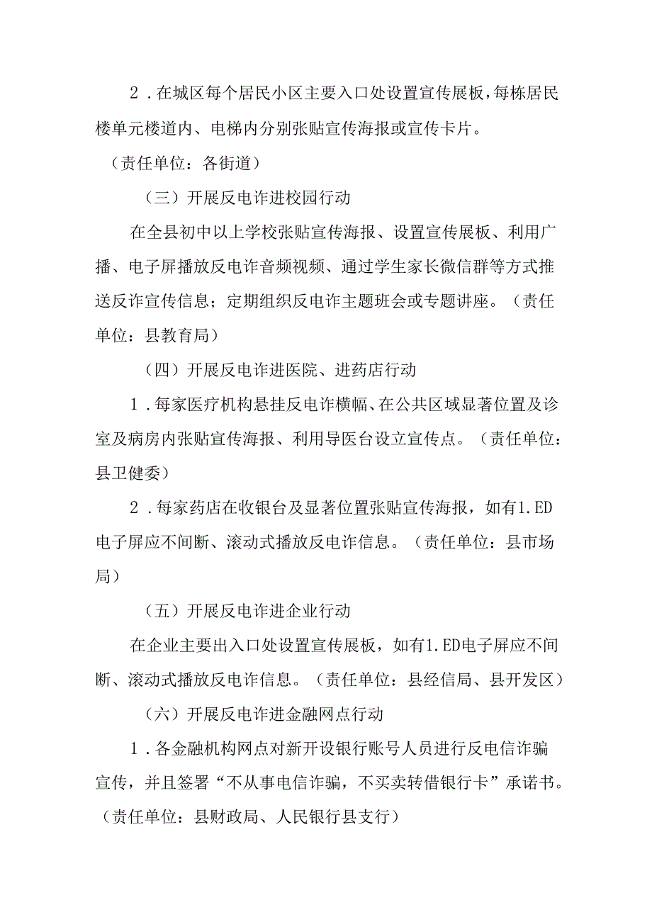 关于进一步宣传防范电信网络诈骗违法犯罪专项行动工作方案.docx_第2页