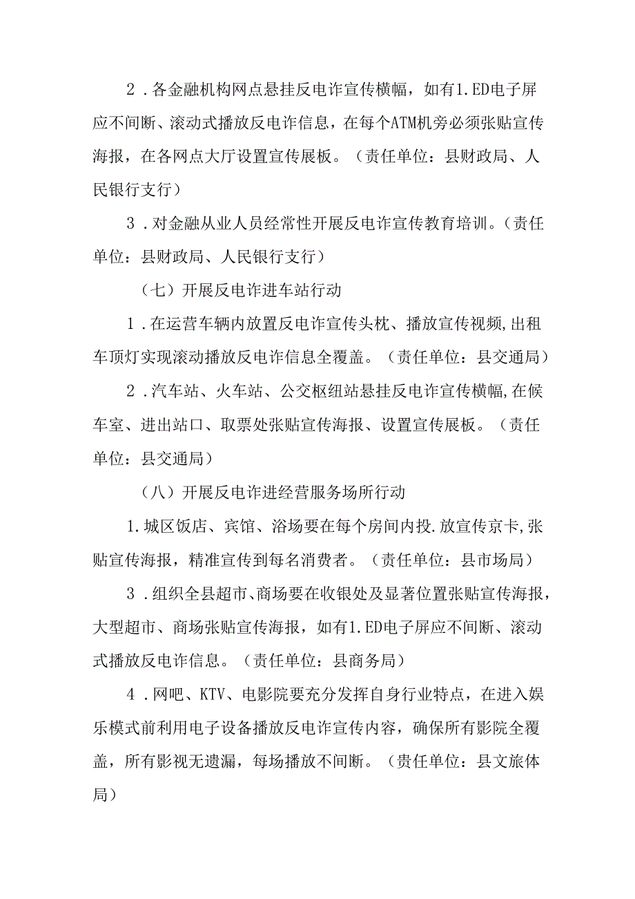 关于进一步宣传防范电信网络诈骗违法犯罪专项行动工作方案.docx_第3页