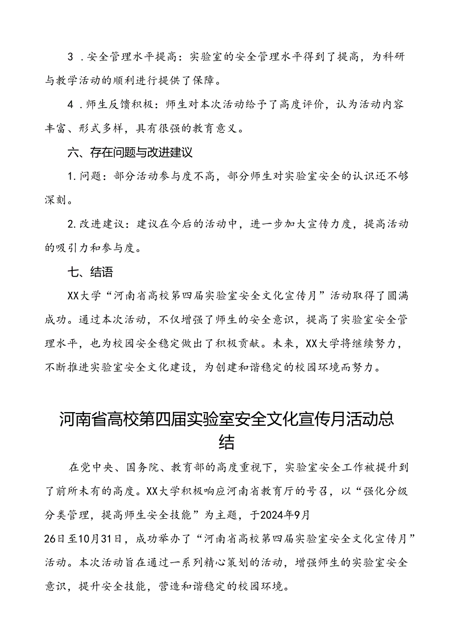 8篇2024年开展“河南省高校第四届实验室安全文化宣传月”活动总结.docx_第3页