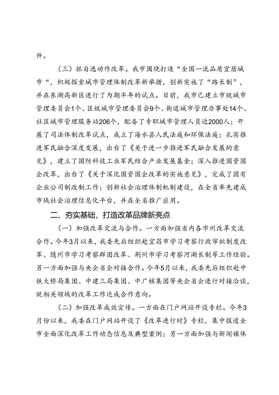 市发改委在全市全面深化改革重点工作推进会上的汇报发言.docx_第2页