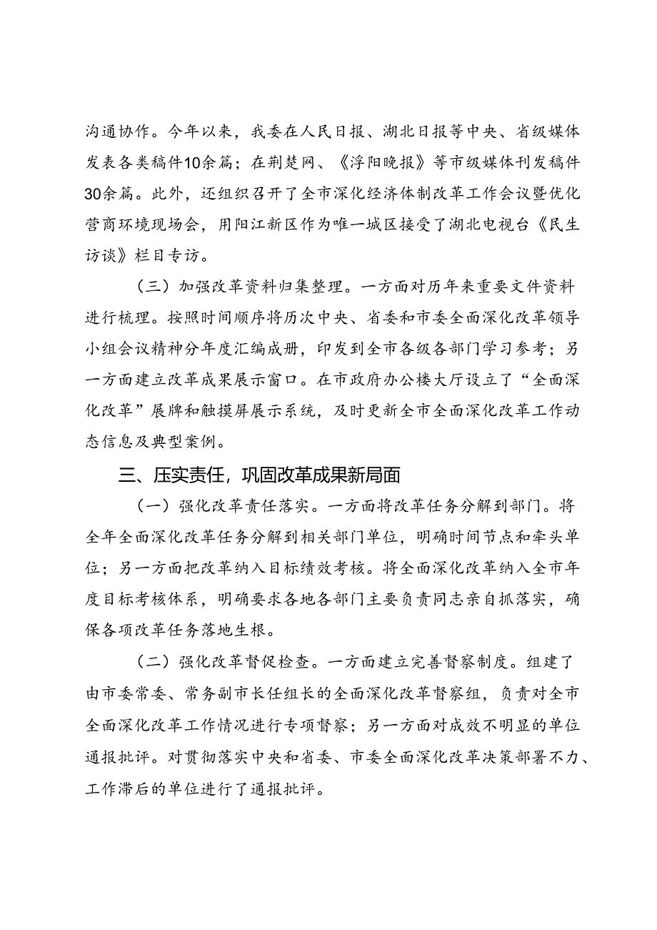 市发改委在全市全面深化改革重点工作推进会上的汇报发言.docx_第3页