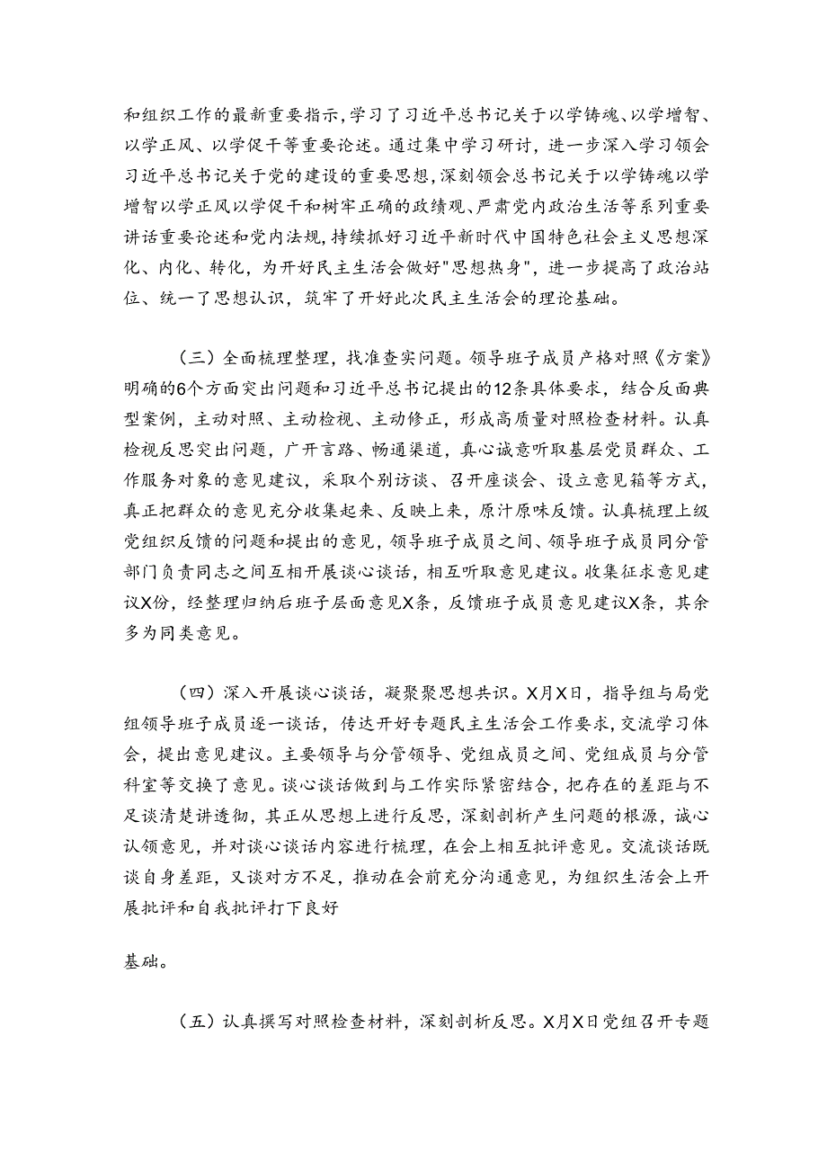 主题教育专题民主生活会情况报告.docx_第2页