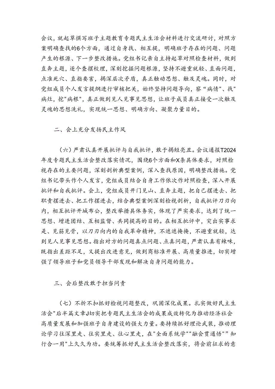 主题教育专题民主生活会情况报告.docx_第3页